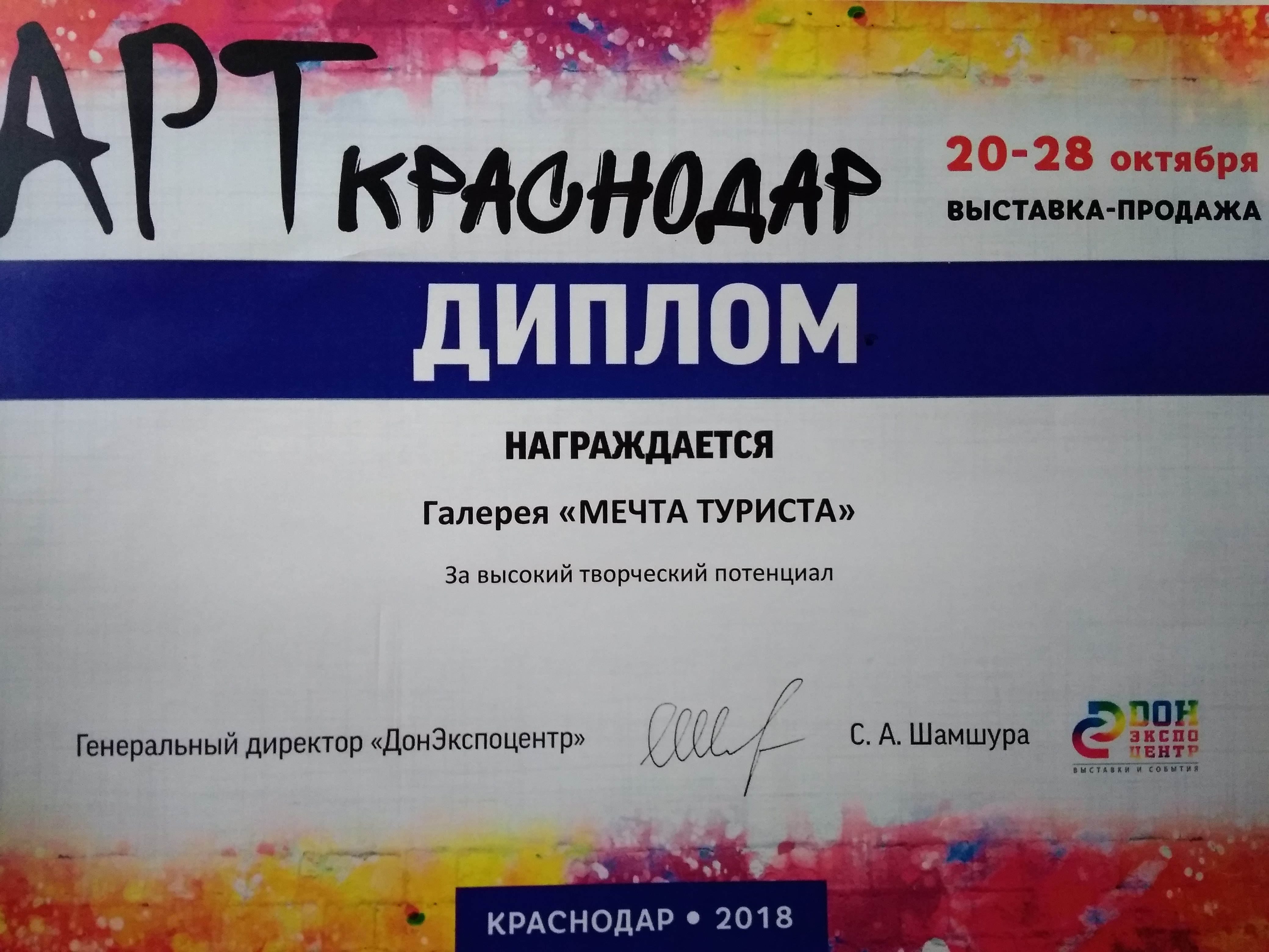 2018 art
